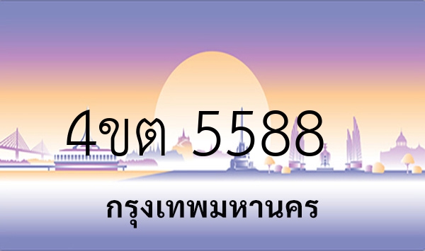 4ขต 5588
